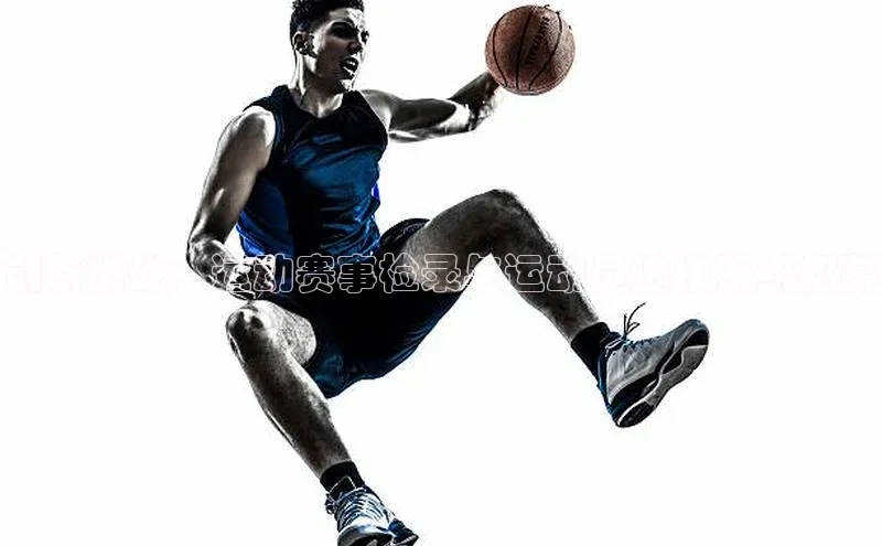 九游会登录j9入口官网